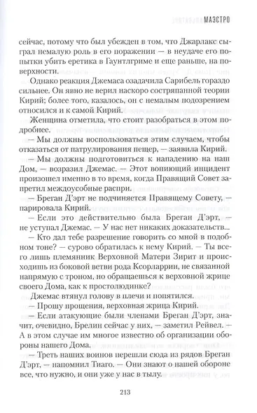 Маэстро. Книга 2. Возвращение домой - фото 5
