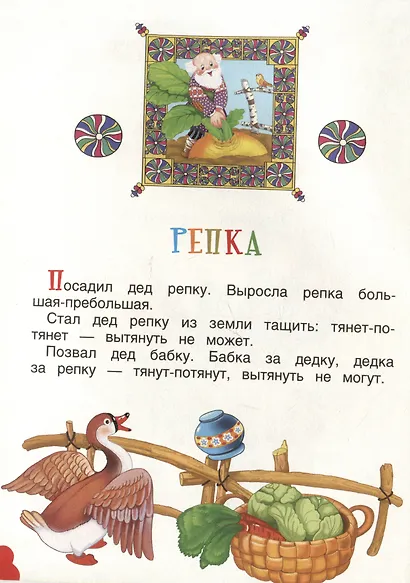 Первые сказки - фото 3