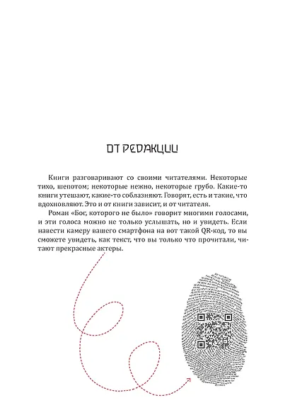 Бог, которого не было. Черная книга - фото 2
