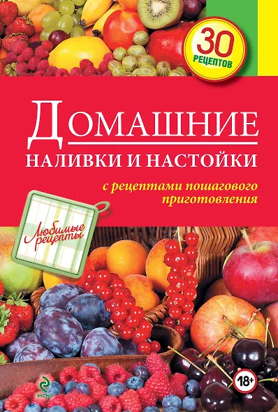 Домашние наливки и настойки - фото 1