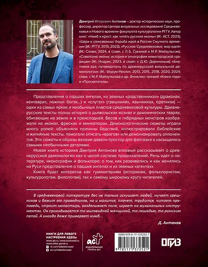 Падшие ангелы: демонология средневековой Руси - фото 2