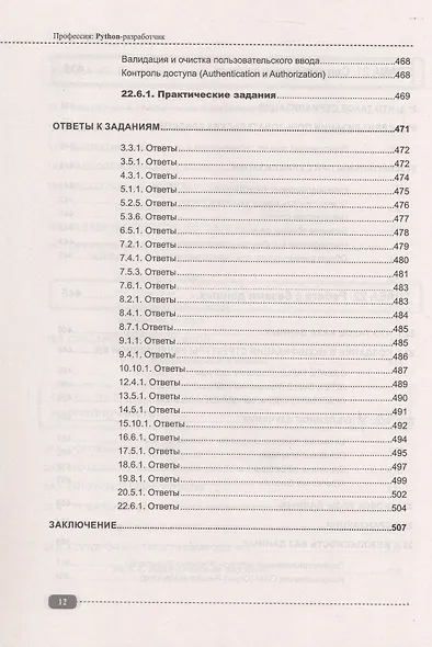 Профессия: Python-разработчик - фото 11