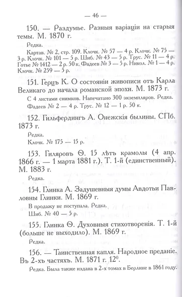 Русские книжные редкости. Опыт библиографического описания редких книг с указанием их ценности - фото 4