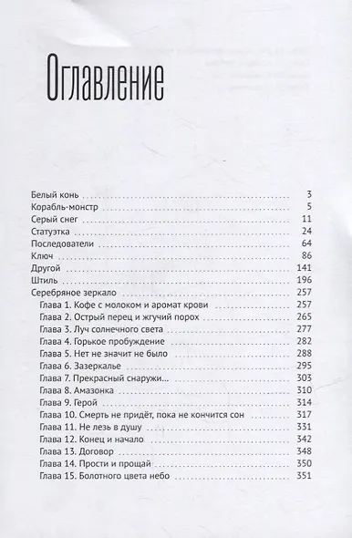 Антология страха - фото 2