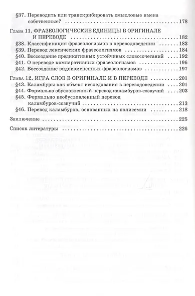 Перевод. Романские языки: общие и лексические вопросы: Учебное пособие / 5-е изд. - фото 4