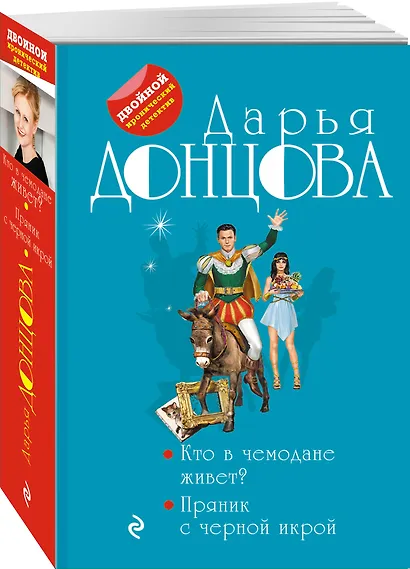 Кто в чемодане живет? Пряник с черной икрой - фото 3