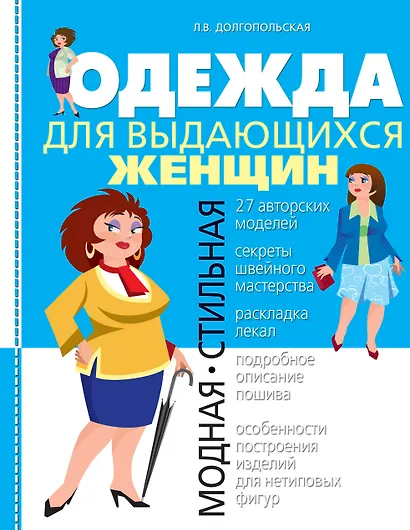 Одежда для выдающихся женщин - фото 1