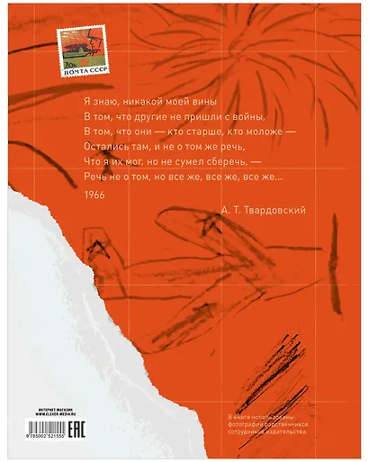 История Победы. День Победы. Стихи и песни о войне - фото 15