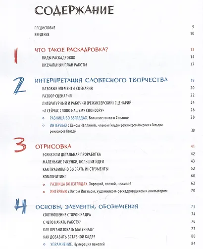 Основы раскадровки: как перенести историю на экраны. Для фильмов, шоу и рекламы - фото 7