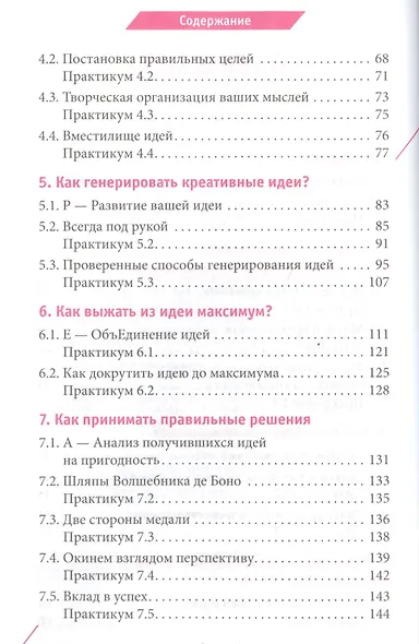 Креатив. Самое полное руководство по креативности и созданию новых идей - фото 3