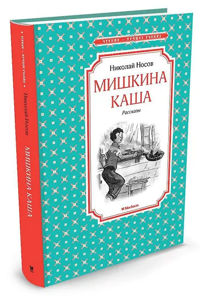 Мишкина каша. Рассказы - фото 3