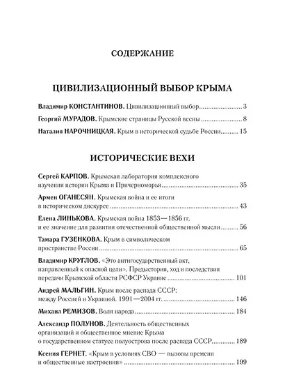 Крепость Крым. Вехи истории и вызовы современности - фото 2