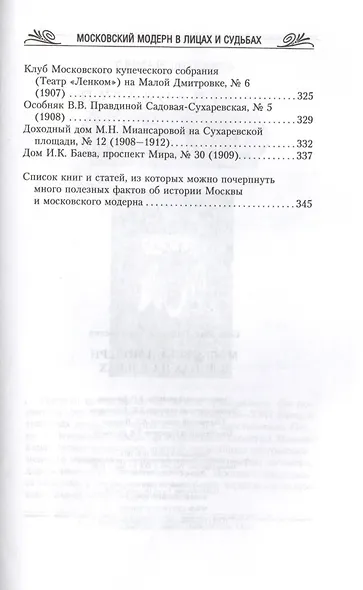 Московский модерн в лицах и судьбах - фото 5
