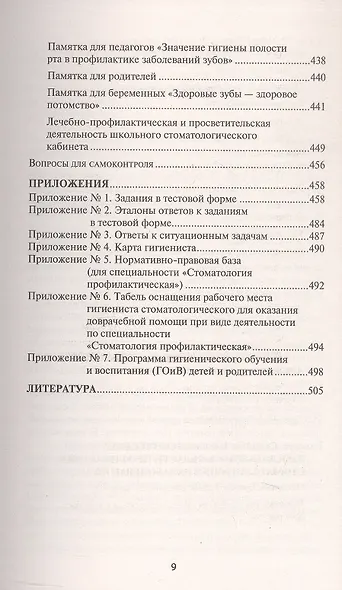 Основы диагностики и профилактики стоматологических заболеваний. Учебное пособие. Издание второе, исправленное - фото 8