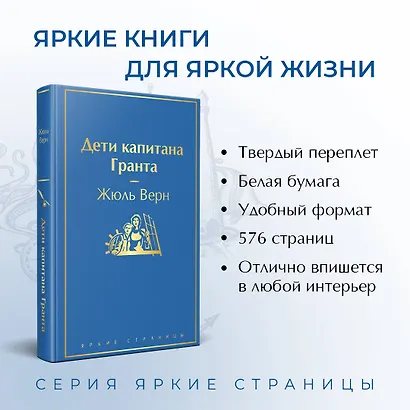 Дети капитана Гранта - фото 5