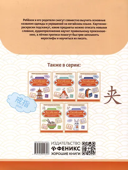 Китайские прописи-раскраски: одежда - фото 2