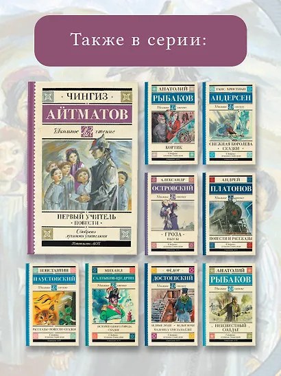 Первый учитель. Повести - фото 6