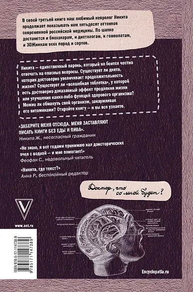 Модицина: Тройная доза - фото 2
