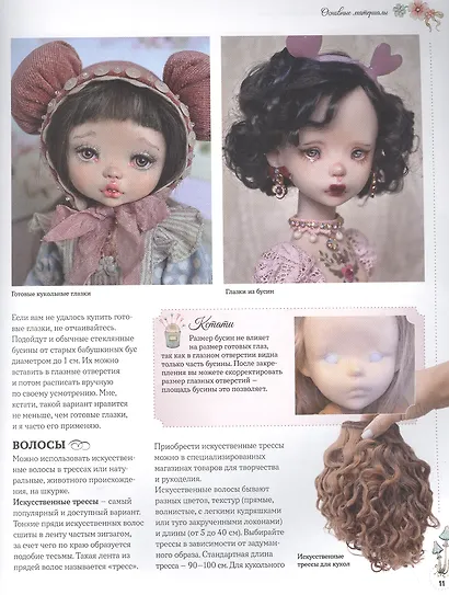 Шарнирная кукла в смешанной технике - фото 4