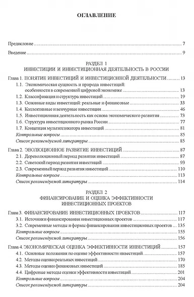 Инвестиции и инвестиционная деятельность Учебник - фото 3