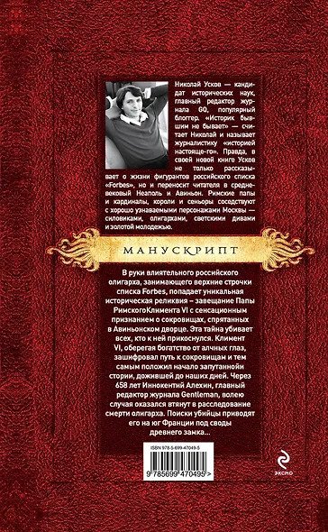 Семь ангелов - фото 2