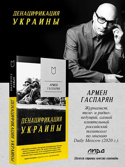 ДеНАЦИфикация Украины - фото 8