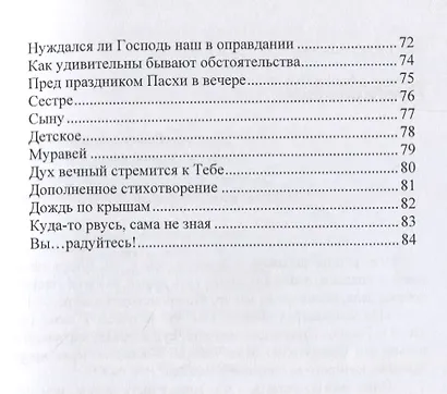 Soly Deo Gloria. Сборник стихов - фото 4