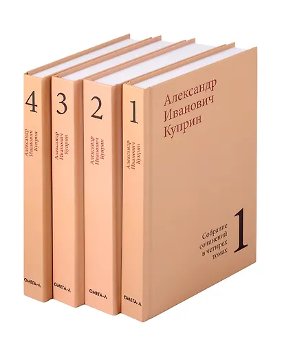 Комплект из 4 книг: А.И. Куприн. Собрание сочинений. Том 1-4 - фото 1