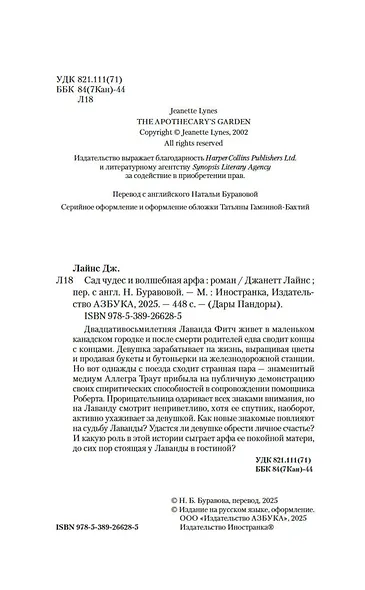 Сад чудес и волшебная арфа - фото 8