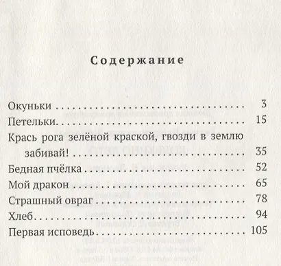 Колькино лето - фото 2