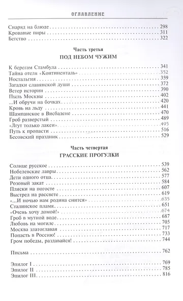 Катастрофа. Бунин. Роковые годы - фото 3