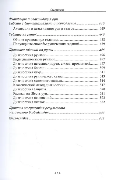 Школа рунической магии. Том 2. Углубленные знания - фото 4