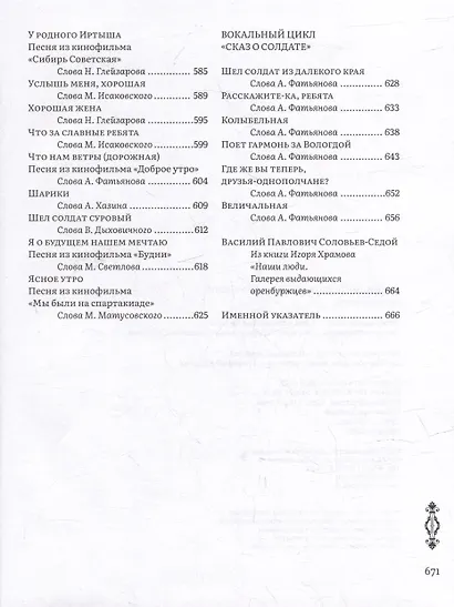 Лучшие песни - фото 6