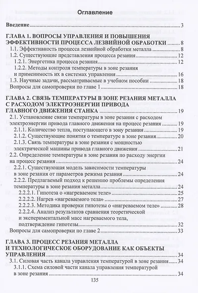 Электропривод в системе автоматического регулирования процесса резания - фото 2