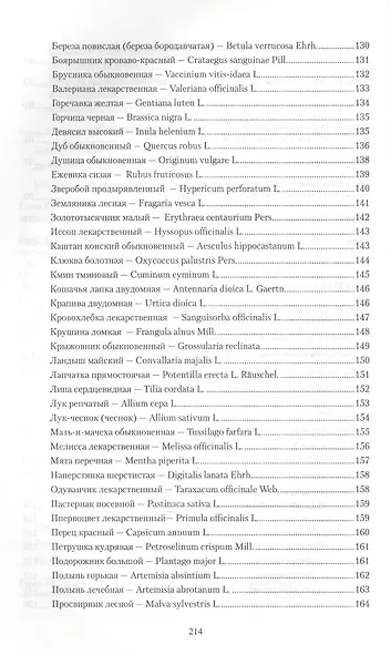 Инфекционные болезни. Лечение без химии (цв.илл) - фото 5