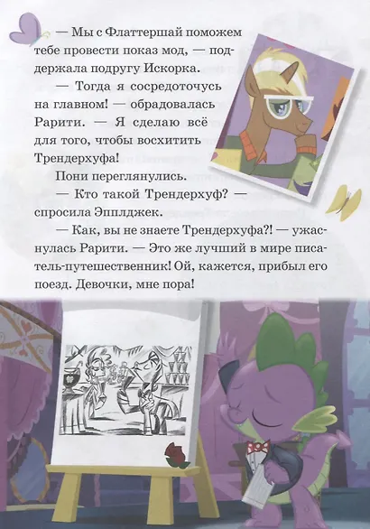 В деревенском стиле. Флаттер-мышь. Мой маленький пони. Нескучные истории - фото 4