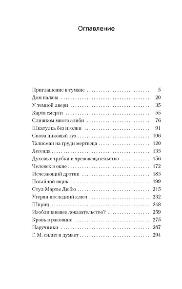 Загадка Красной Вдовы - фото 7