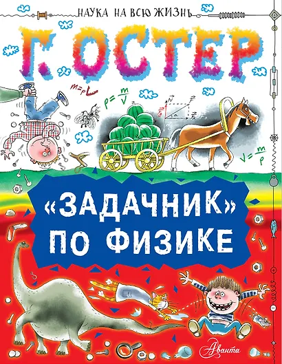 "Задачник" по физике - фото 1