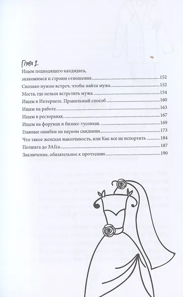 Замуж после 30 - фото 3