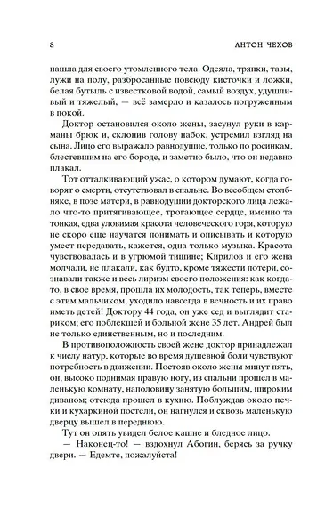 Палата № 6 - фото 13