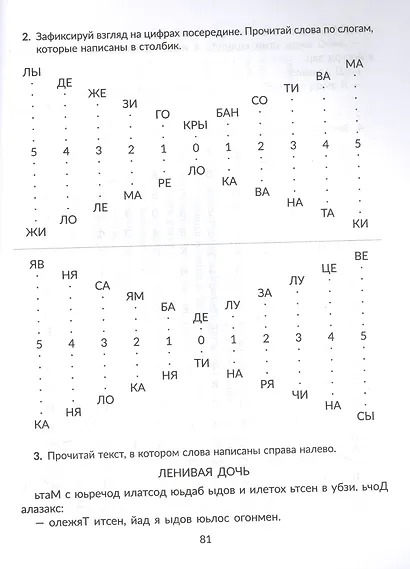 Скорочтение упражнения для развития навыков правильного и быстрого чтения с проверкой скорости чтения 2-5 классы - фото 4