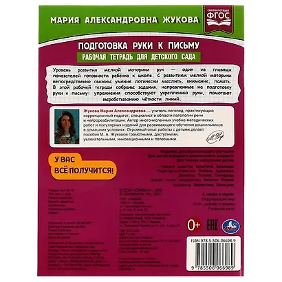 Подготовка руки к письму. Рабочая тетрадь для детского сада - фото 5