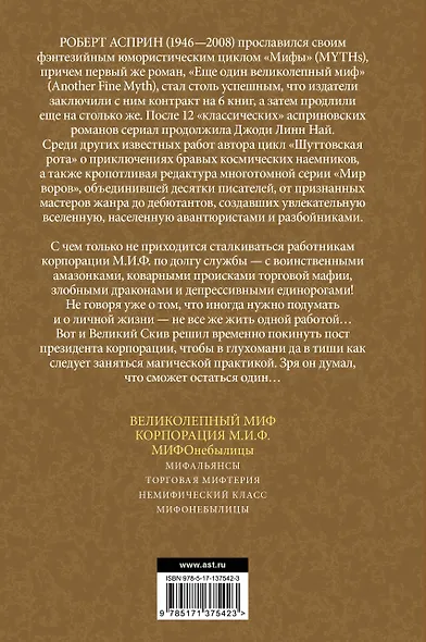 МИФЫ. МИФОнебылицы - фото 2