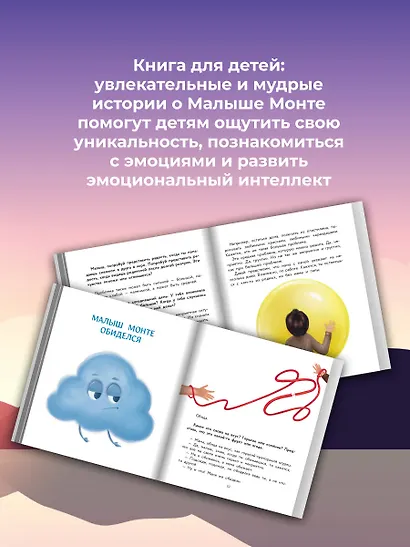 Учимся дружить с эмоциями: Малыш Монте и океан эмоций - фото 7