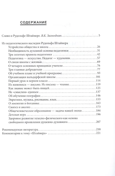 Вальдорфская педагогика. Гуманистический характер антропософии. Обучение есть воспитание ( по трудам Р. Штайнера) - фото 2
