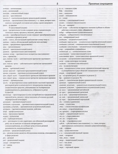 Большой универсальный словарь русского языка Том 1-2 (комплект из 2 книг) - фото 10