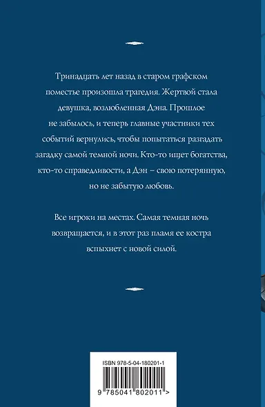 Час перед рассветом - фото 2