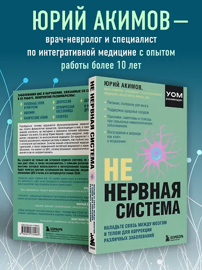 НЕ нервная система. Наладьте связь между мозгом и телом для коррекции различных заболеваний - фото 5
