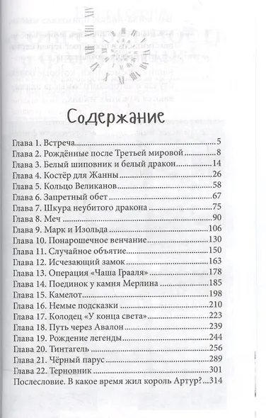 Меч и терновник - фото 2