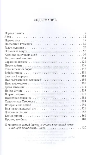 Хроники минувших дней. Рассказы и пьеса - фото 2
